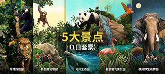 5大景点（1日套票）