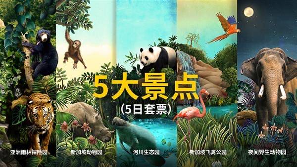 5大景点（5日套票)
